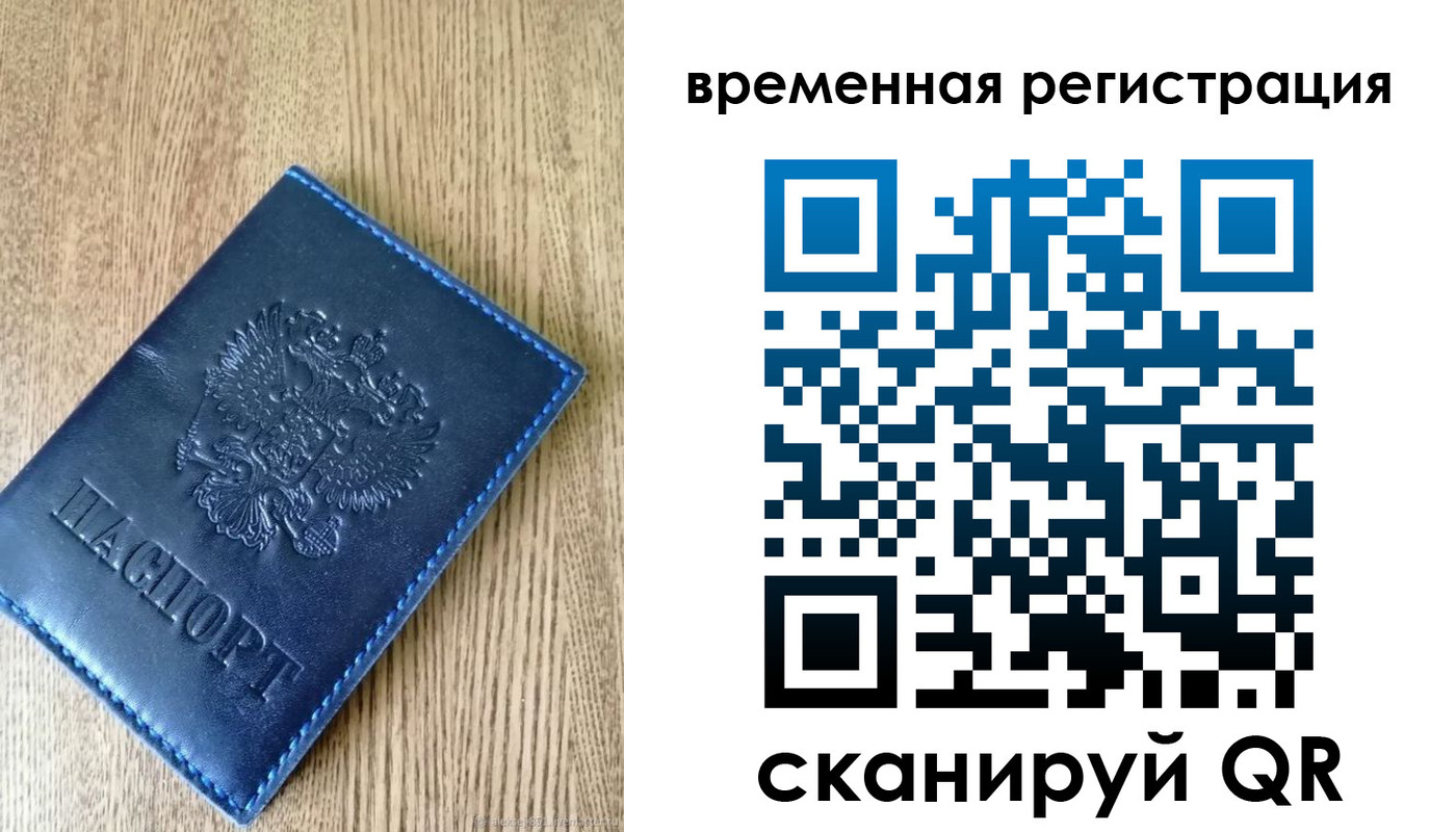 временная регистрация госуслуги в Болотном