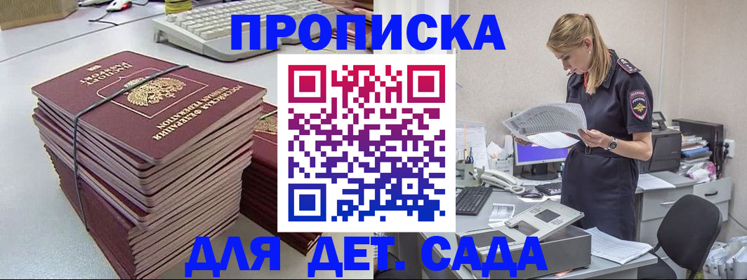 временная прописка в Болотном